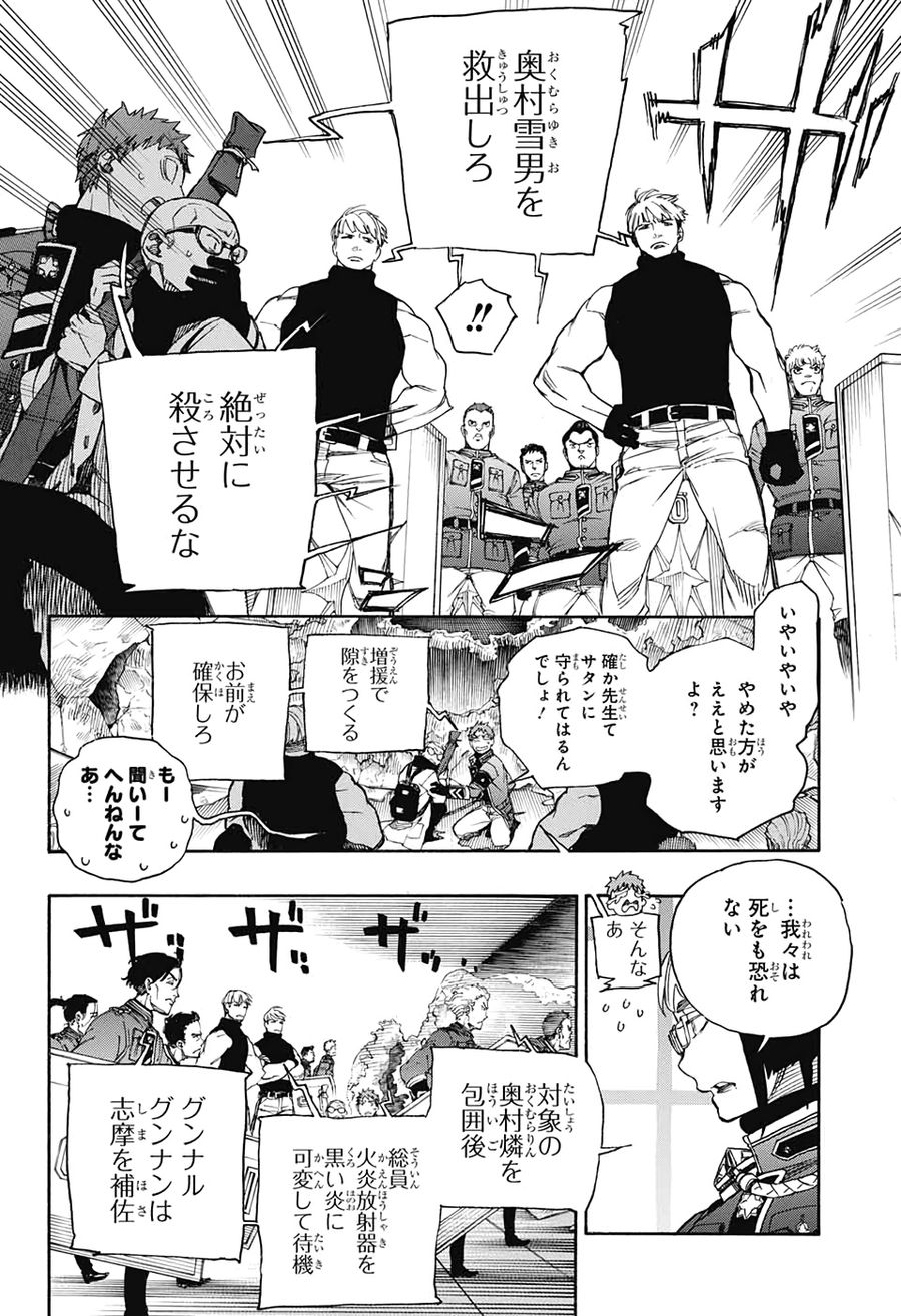青の祓魔師 - raw - 第124話 - https://jpee.aabb.to/JPEE/8664/fyuq3001err.jpg