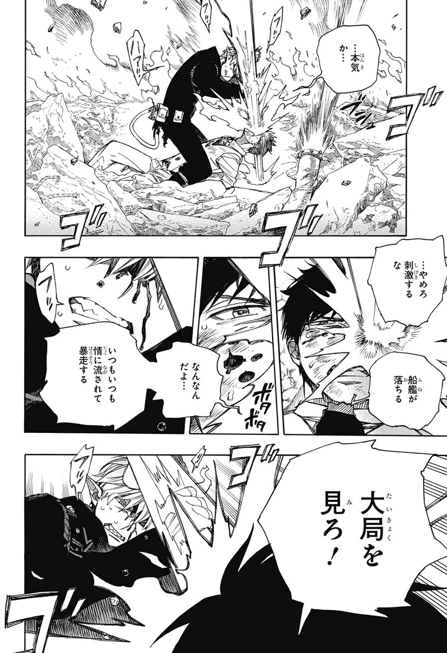 青の祓魔師 - raw - 第124話 - https://jpee.aabb.to/JPEE/8664/gx2uui3ib0i.jpg
