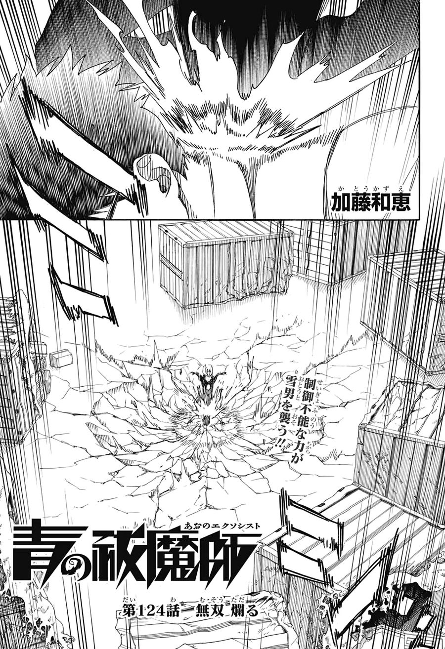 青の祓魔師 - raw - 第124話 - https://jpee.aabb.to/JPEE/8664/iptwrmd4qty.jpg