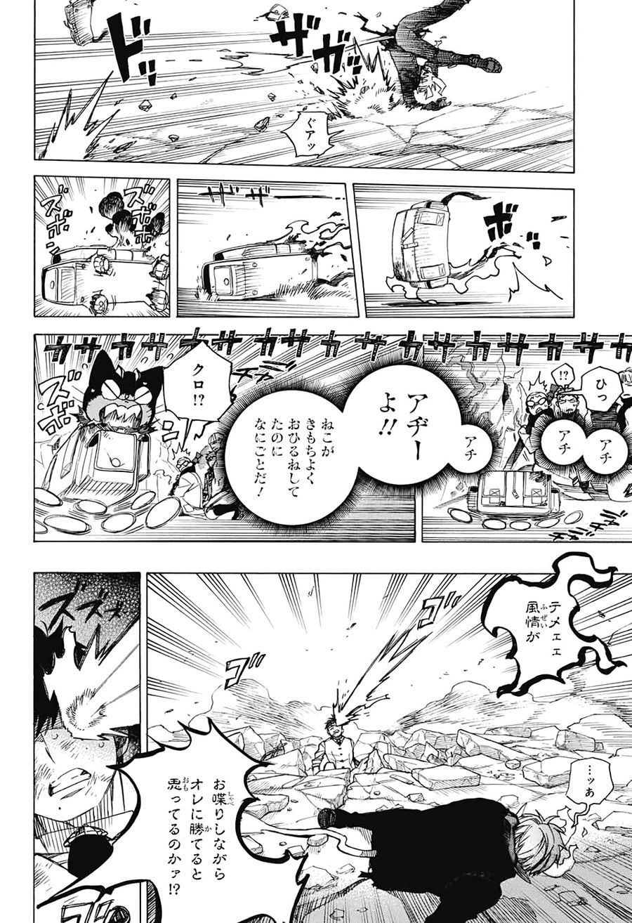 青の祓魔師 - raw - 第124話 - https://jpee.aabb.to/JPEE/8664/mmeawncmnoj.jpg