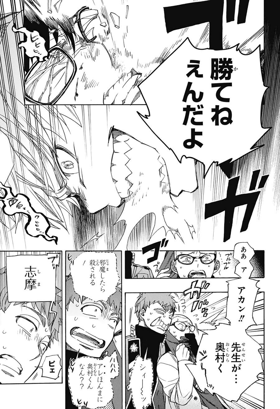 青の祓魔師 - raw - 第124話 - https://jpee.aabb.to/JPEE/8664/okotuip2vnk.jpg