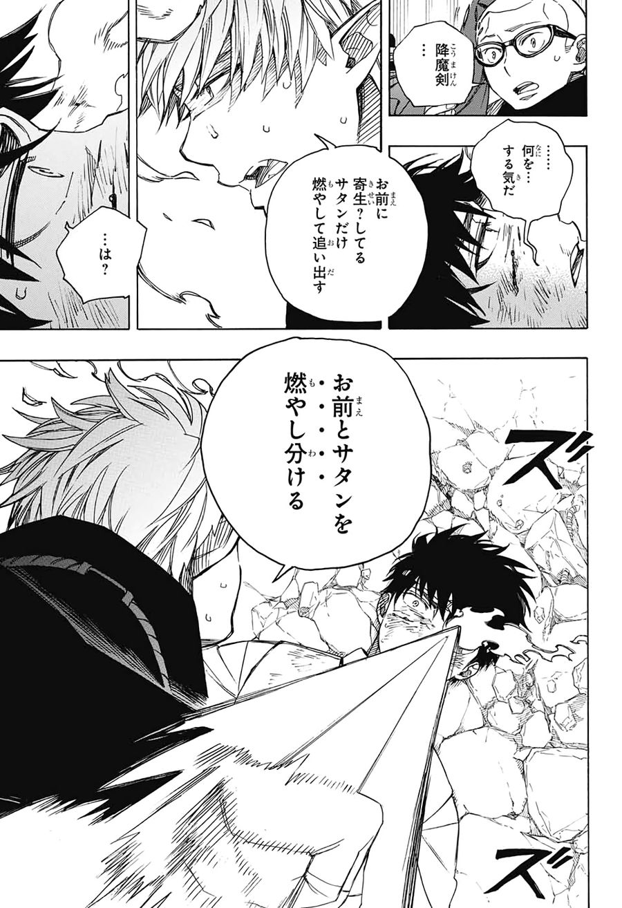 青の祓魔師 - raw - 第124話 - https://jpee.aabb.to/JPEE/8664/pfl5nm1ctnz.jpg