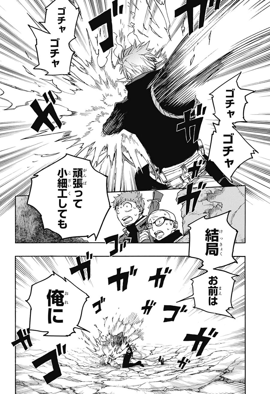 青の祓魔師 - raw - 第124話 - https://jpee.aabb.to/JPEE/8664/ufshaplkude.jpg