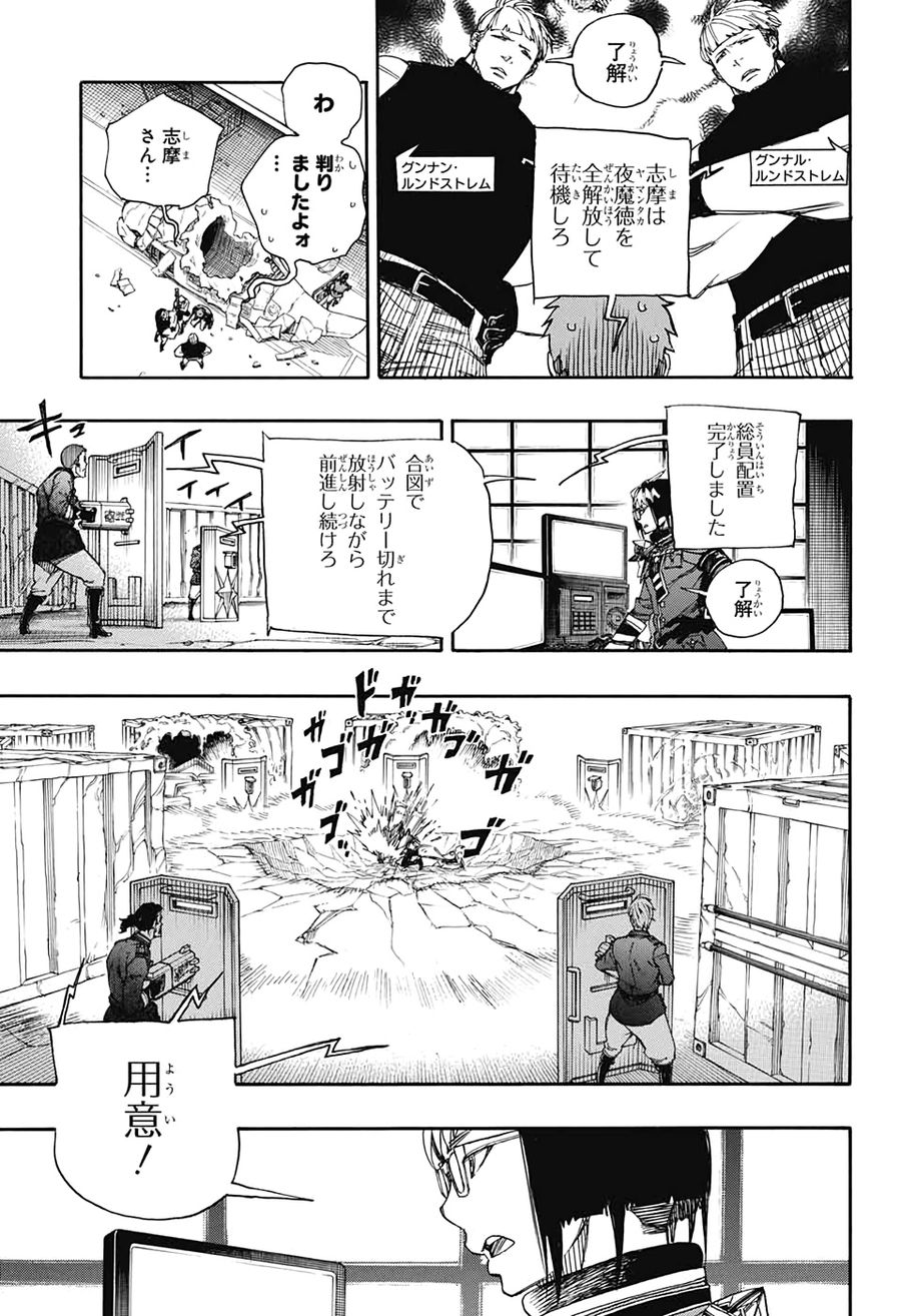 青の祓魔師 - raw - 第124話 - https://jpee.aabb.to/JPEE/8664/zxs3sz0cvur.jpg