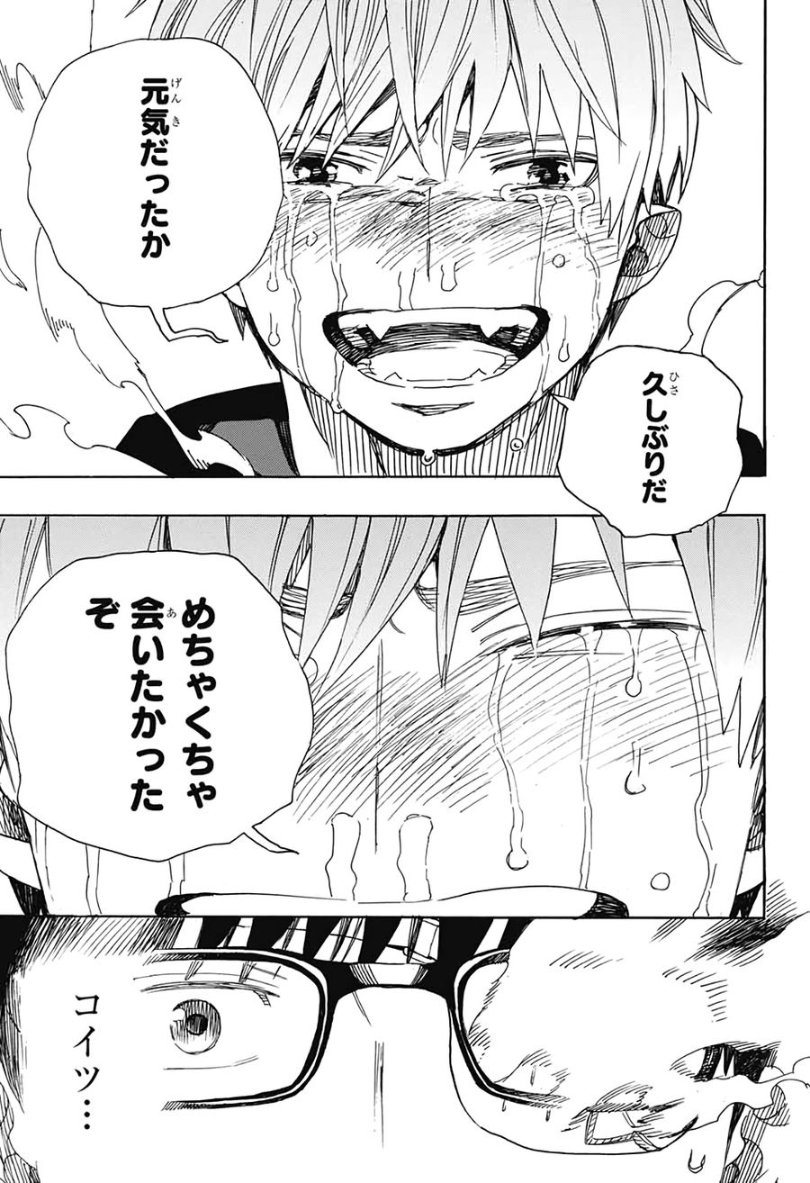青の祓魔師 - raw - 第121話 - https://jpee.aabb.to/JPEE/8666/04yjjwf3uya.jpg