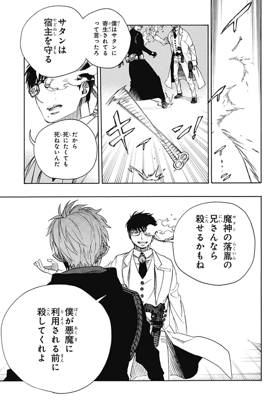 青の祓魔師 - raw - 第121話 - https://jpee.aabb.to/JPEE/8666/0k0ivtajei5.jpg