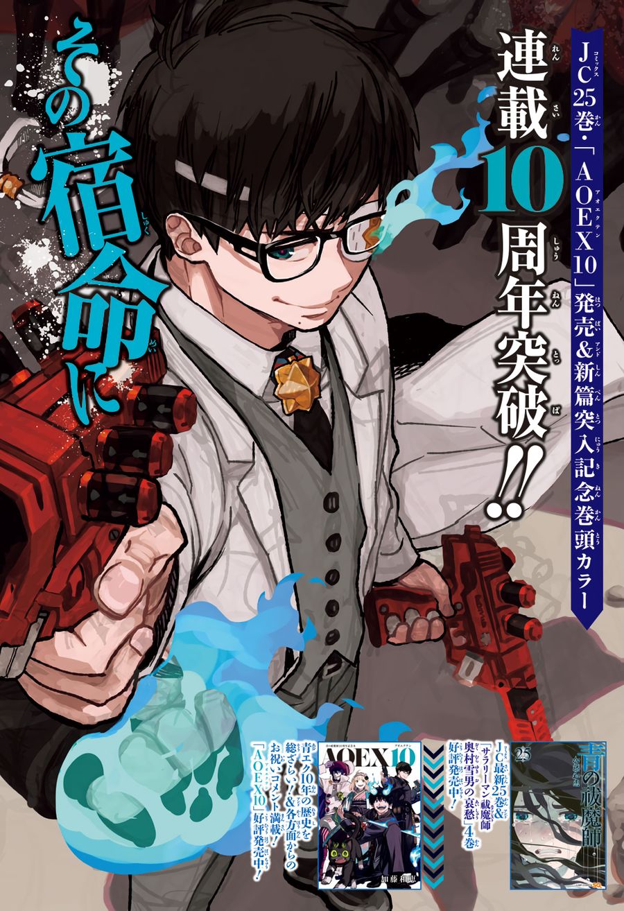 青の祓魔師 - raw - 第121話 - https://jpee.aabb.to/JPEE/8666/30eydrybvqg.jpg