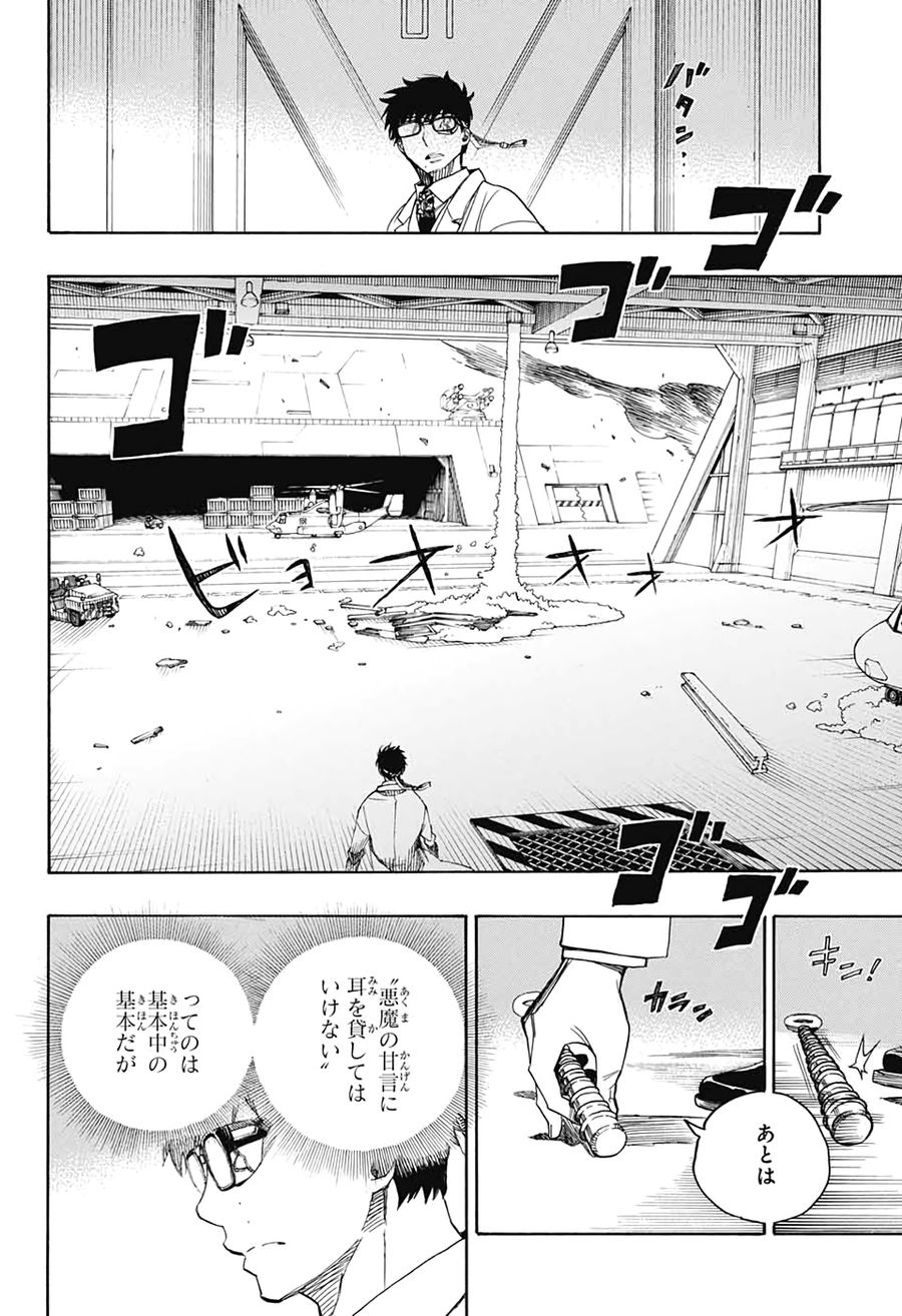 青の祓魔師 - raw - 第121話 - https://jpee.aabb.to/JPEE/8666/3bghxbhmf45.jpg