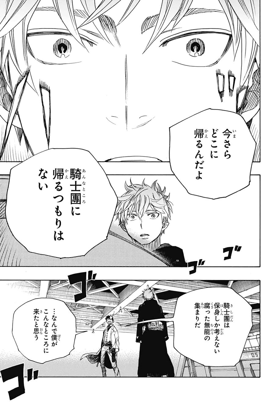 青の祓魔師 - raw - 第121話 - https://jpee.aabb.to/JPEE/8666/4oi0jvilvjf.jpg