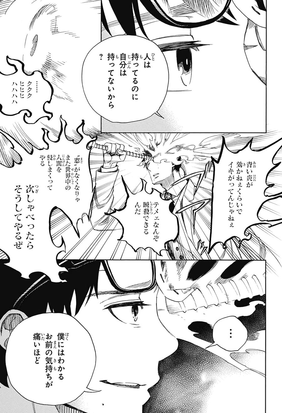 青の祓魔師 - raw - 第121話 - https://jpee.aabb.to/JPEE/8666/ahoifdlix0e.jpg