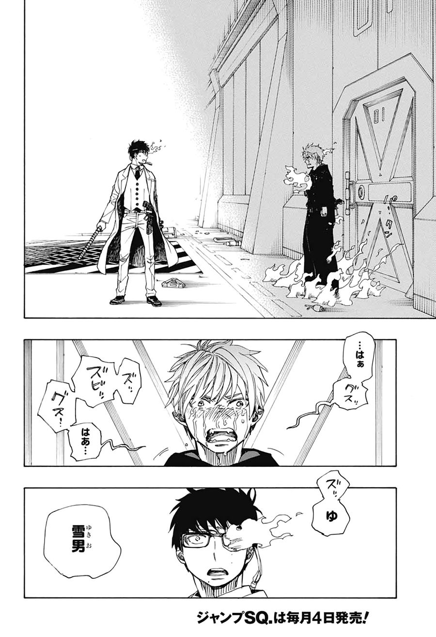 青の祓魔師 - raw - 第121話 - https://jpee.aabb.to/JPEE/8666/chsrlrogoy4.jpg