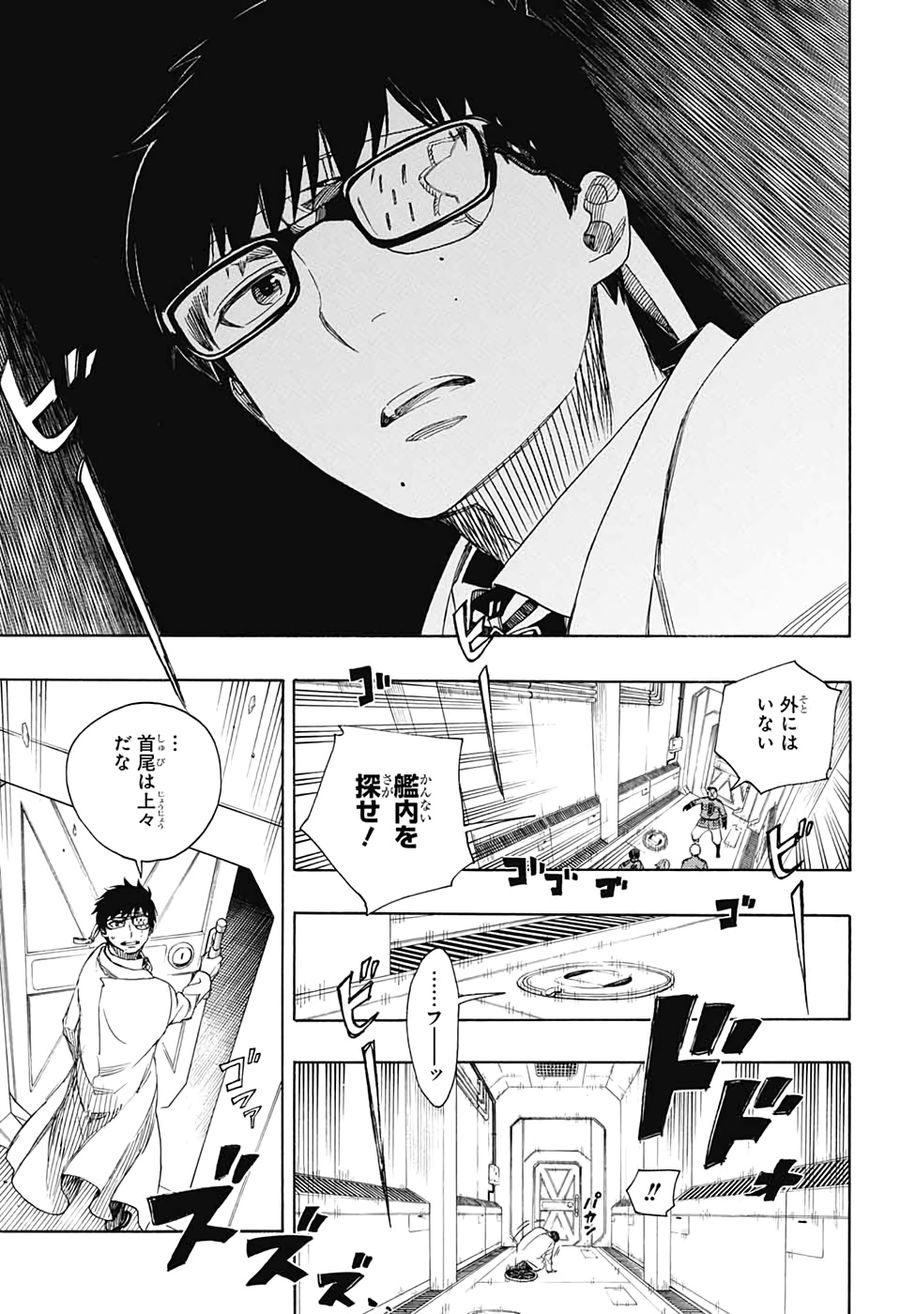 青の祓魔師 - raw - 第121話 - https://jpee.aabb.to/JPEE/8666/dgusw1opb35.jpg