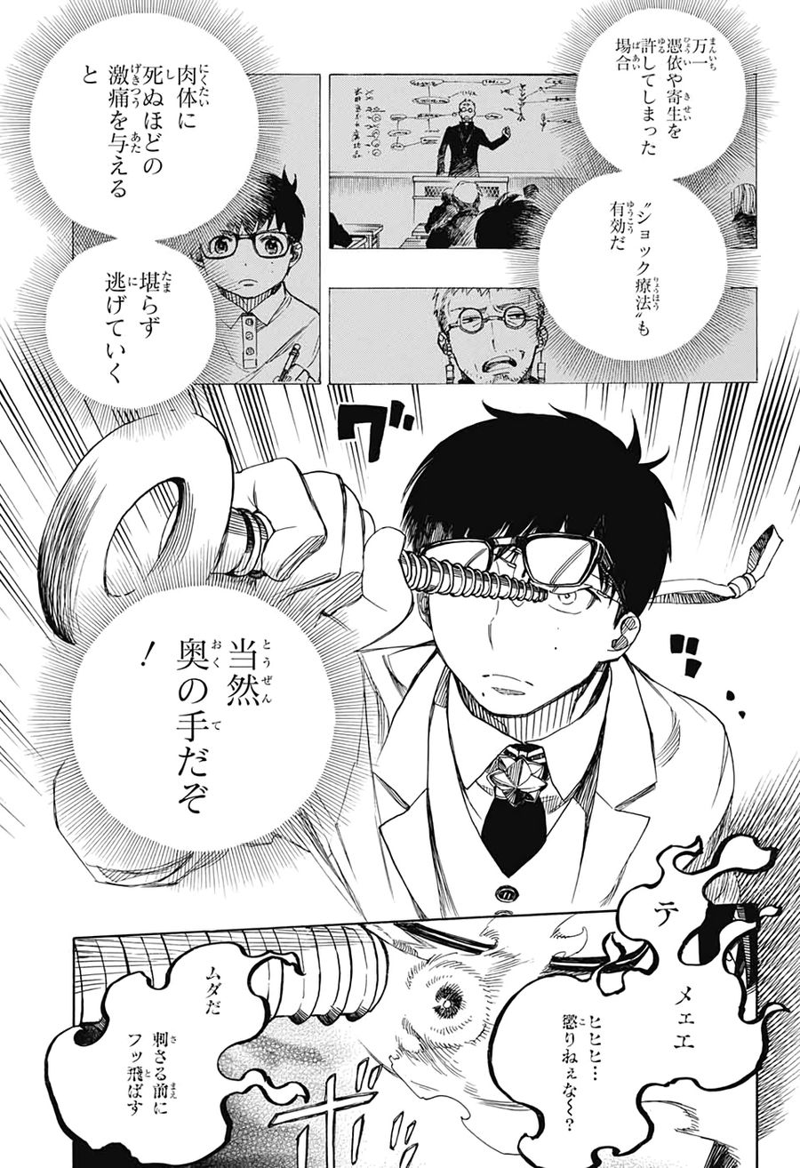 青の祓魔師 - raw - 第121話 - https://jpee.aabb.to/JPEE/8666/dnf0nexfaxz.jpg