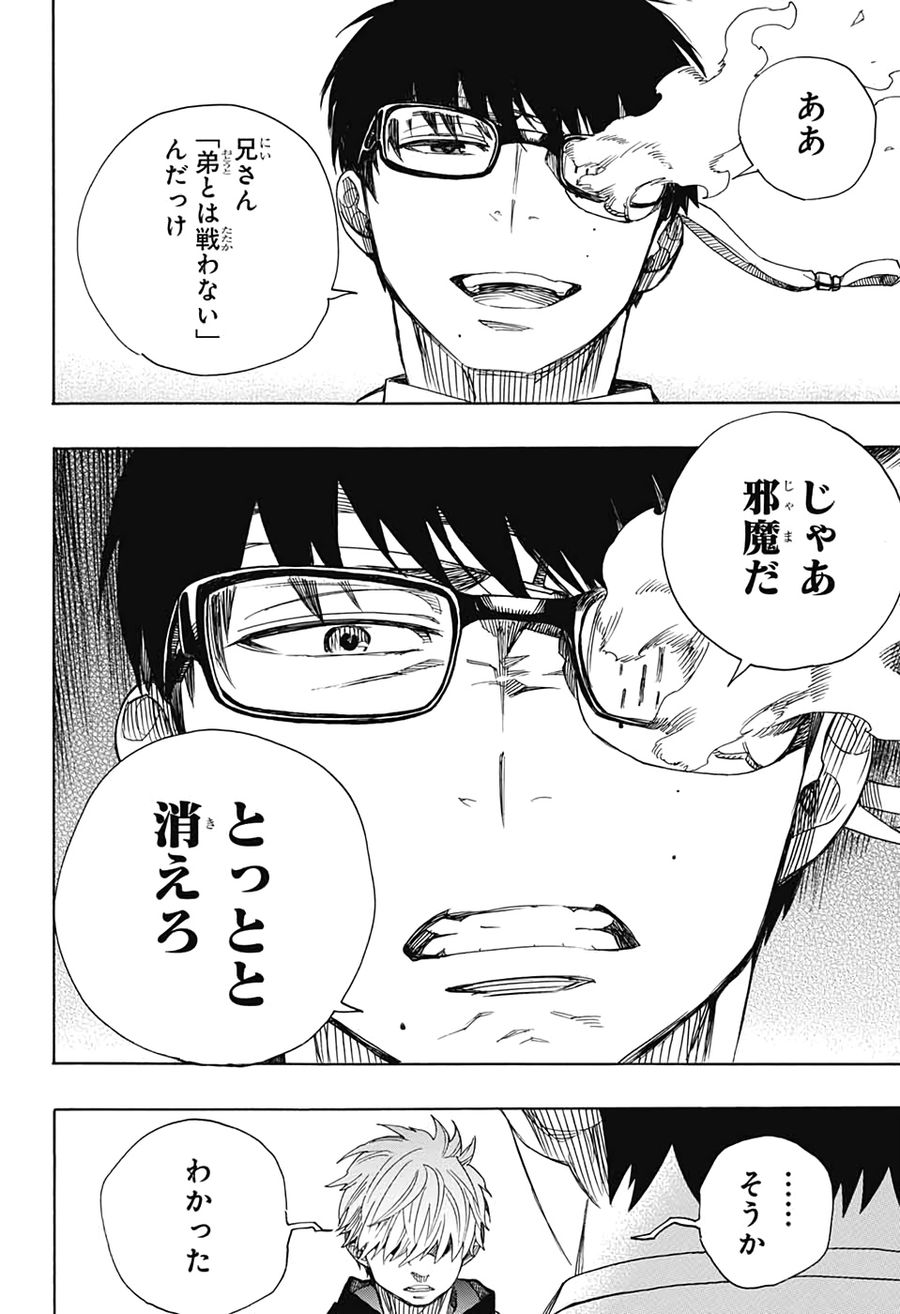 青の祓魔師 - raw - 第121話 - https://jpee.aabb.to/JPEE/8666/eiwmxbvkkw2.jpg