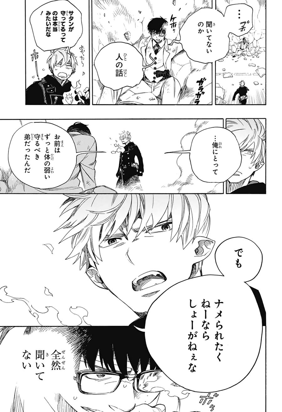 青の祓魔師 - raw - 第121話 - https://jpee.aabb.to/JPEE/8666/flwlwqsktbk.jpg