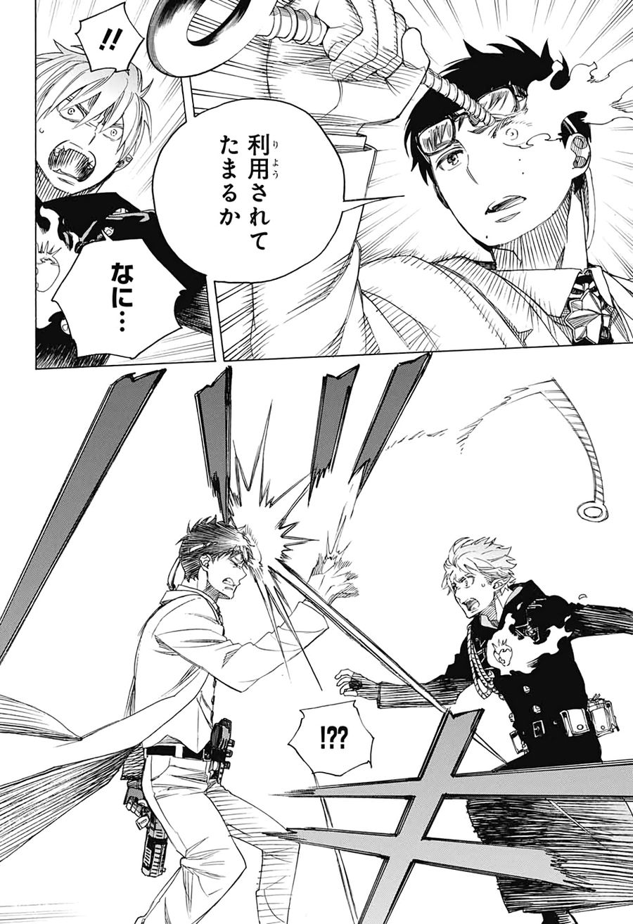 青の祓魔師 - raw - 第121話 - https://jpee.aabb.to/JPEE/8666/gtwv1kmcwyt.jpg