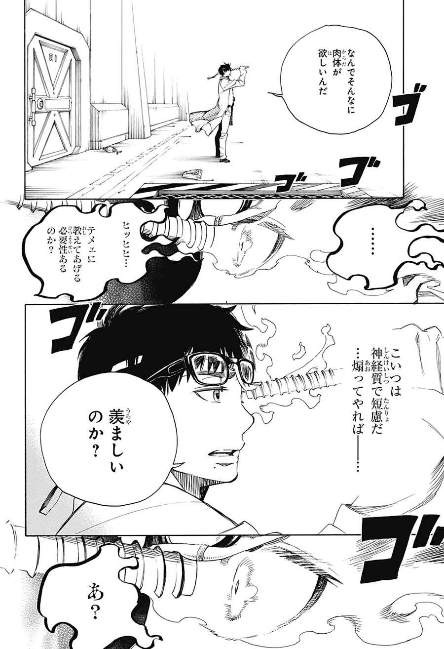 青の祓魔師 - raw - 第121話 - https://jpee.aabb.to/JPEE/8666/iu14buk4jas.jpg