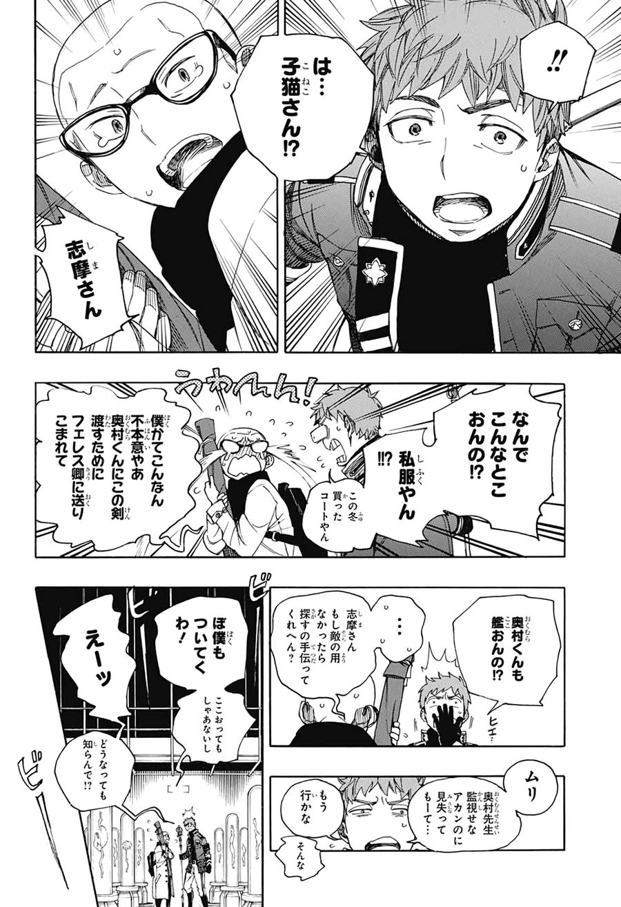青の祓魔師 - raw - 第121話 - https://jpee.aabb.to/JPEE/8666/jorloywzjqn.jpg