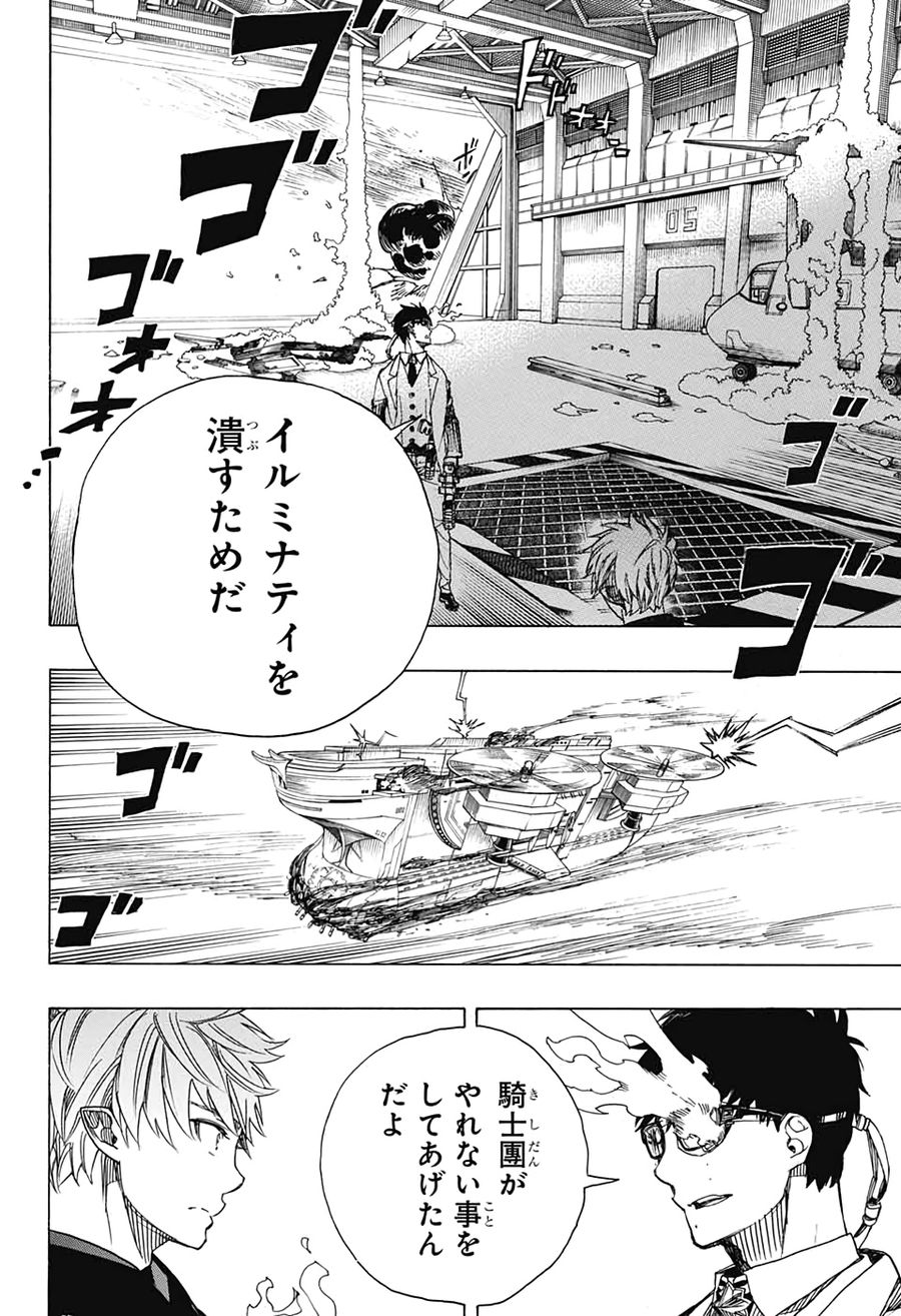 青の祓魔師 - raw - 第121話 - https://jpee.aabb.to/JPEE/8666/lsx3kxjyj1a.jpg