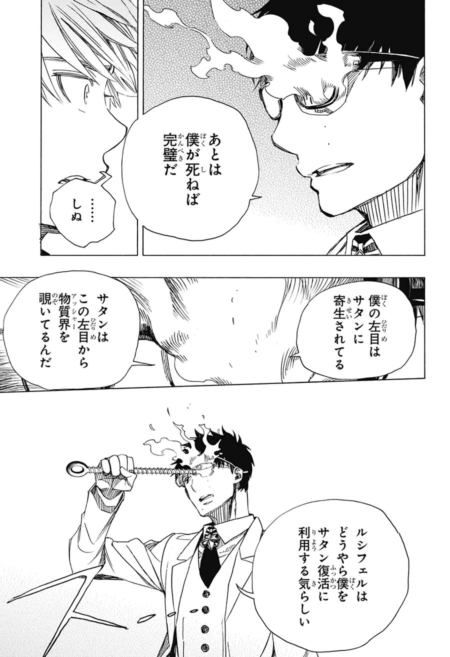 青の祓魔師 - raw - 第121話 - https://jpee.aabb.to/JPEE/8666/m30vo1bvo44.jpg