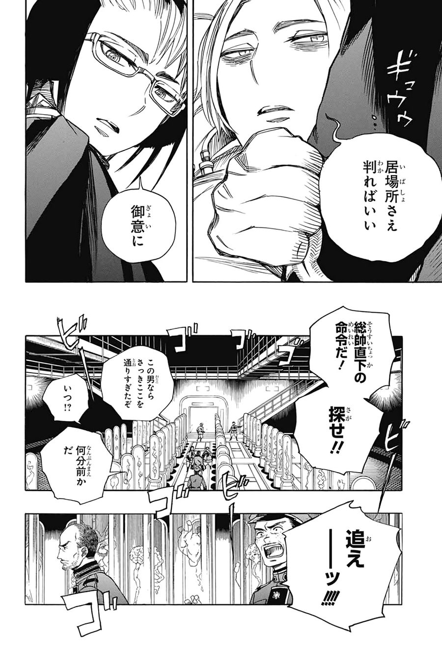 青の祓魔師 - raw - 第121話 - https://jpee.aabb.to/JPEE/8666/nbtfx2mwnb5.jpg