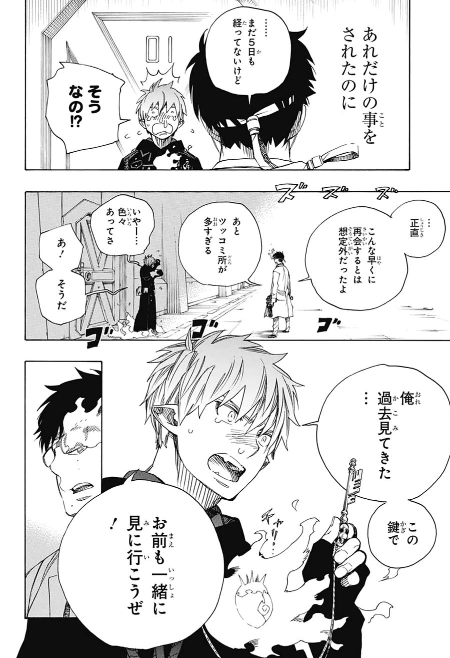 青の祓魔師 - raw - 第121話 - https://jpee.aabb.to/JPEE/8666/pjr5wkdn21y.jpg
