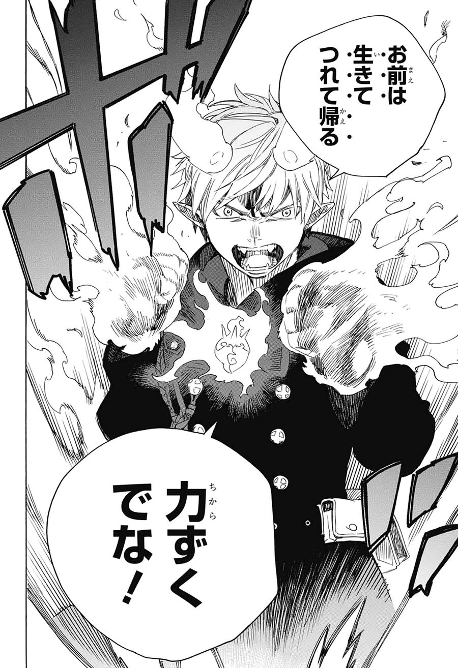 青の祓魔師 - raw - 第121話 - https://jpee.aabb.to/JPEE/8666/q1ug4pbtfua.jpg