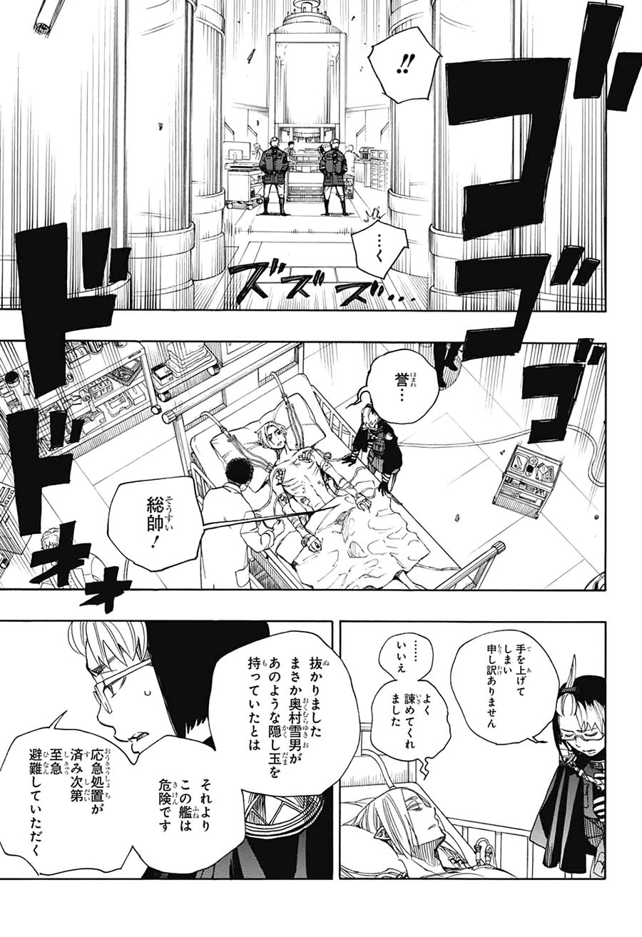 青の祓魔師 - raw - 第121話 - https://jpee.aabb.to/JPEE/8666/qnweolc35gd.jpg