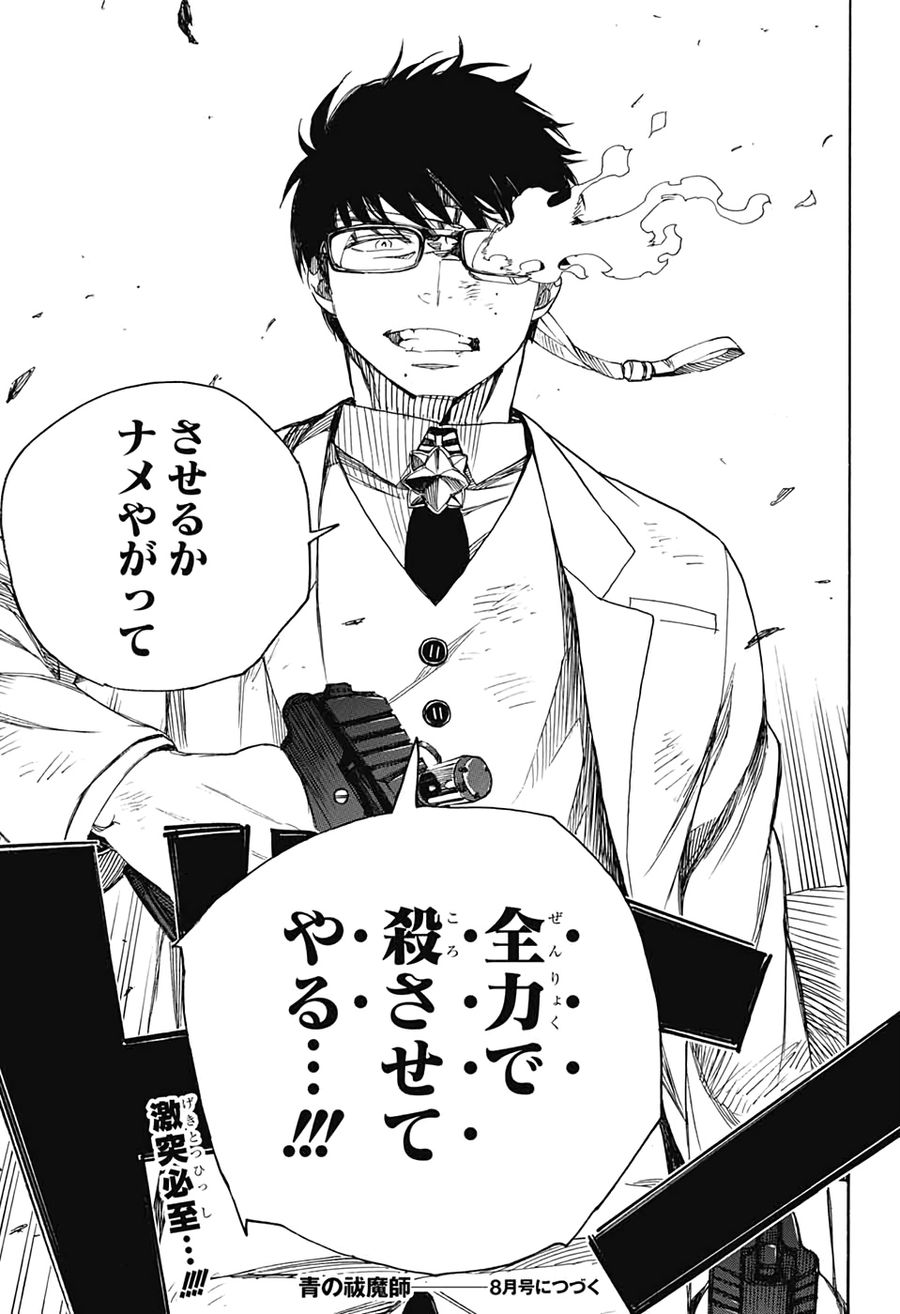 青の祓魔師 - raw - 第121話 - https://jpee.aabb.to/JPEE/8666/vz3ktwv2pzu.jpg