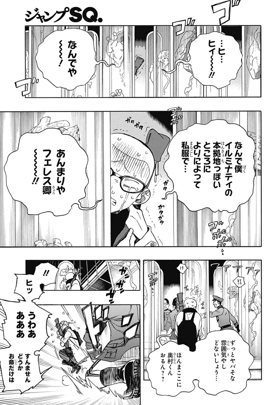 青の祓魔師 - raw - 第121話 - https://jpee.aabb.to/JPEE/8666/wz3bj25c1my.jpg