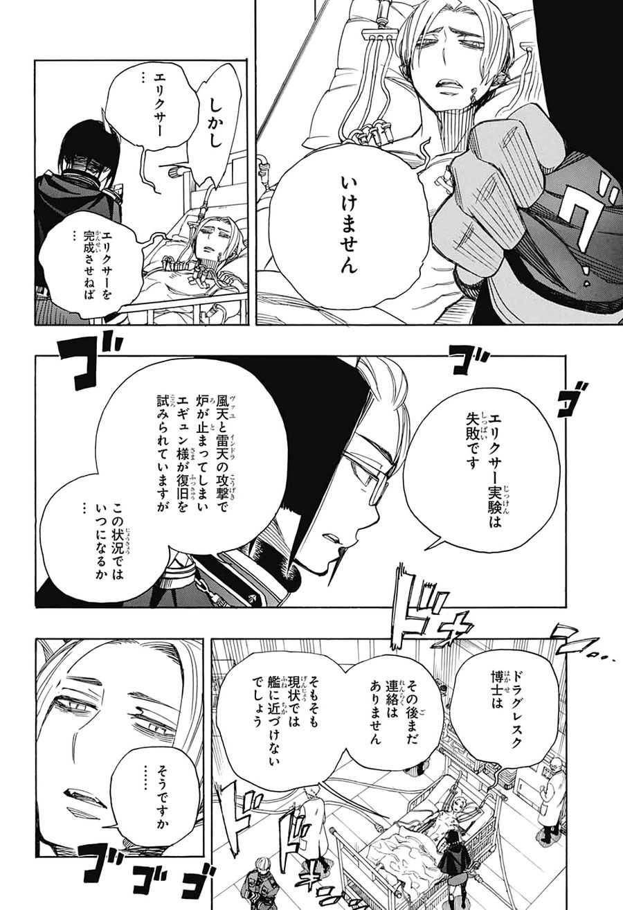 青の祓魔師 - raw - 第121話 - https://jpee.aabb.to/JPEE/8666/y11zu3gwyav.jpg