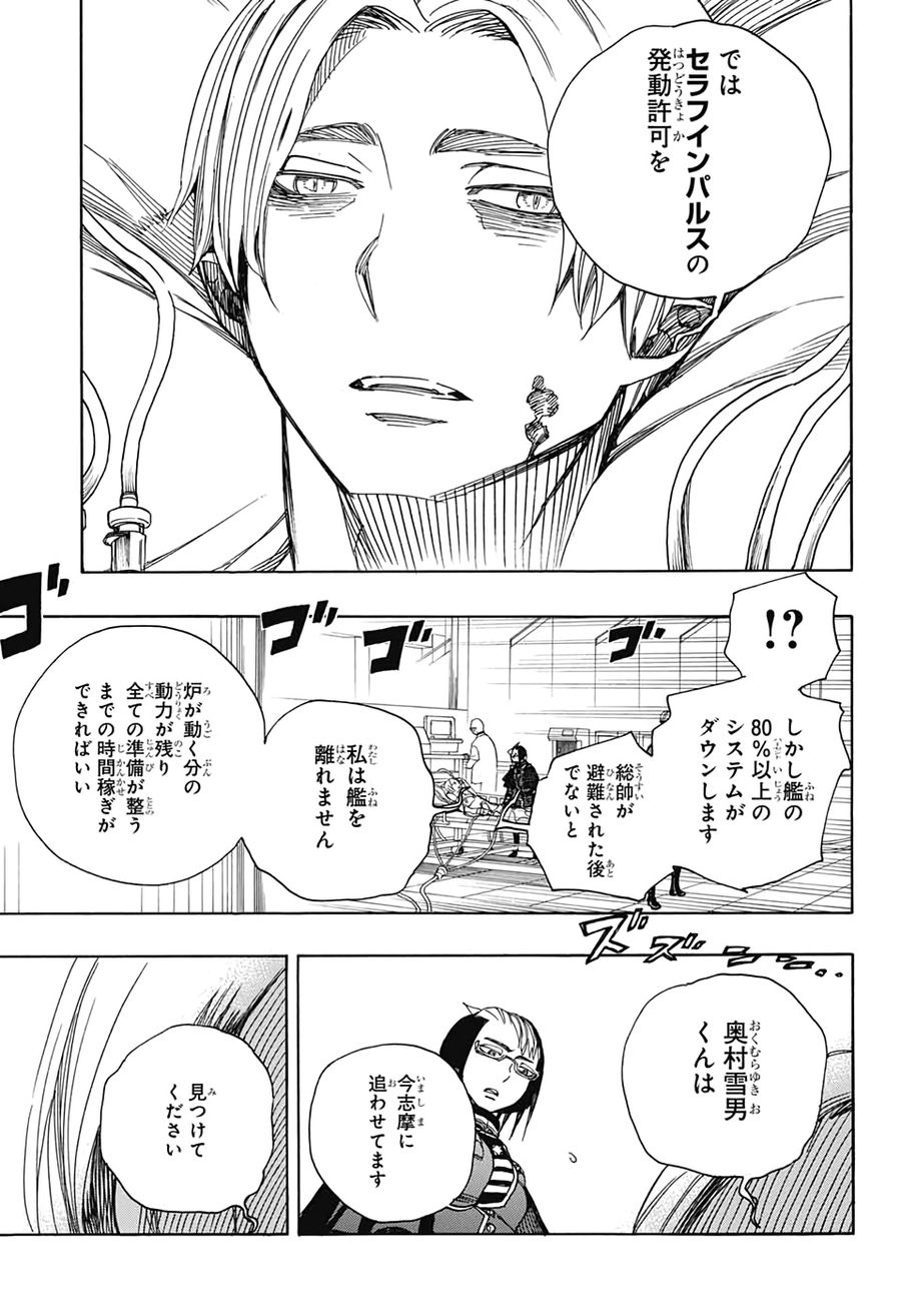 青の祓魔師 - raw - 第121話 - https://jpee.aabb.to/JPEE/8666/zht3xxwkiq2.jpg