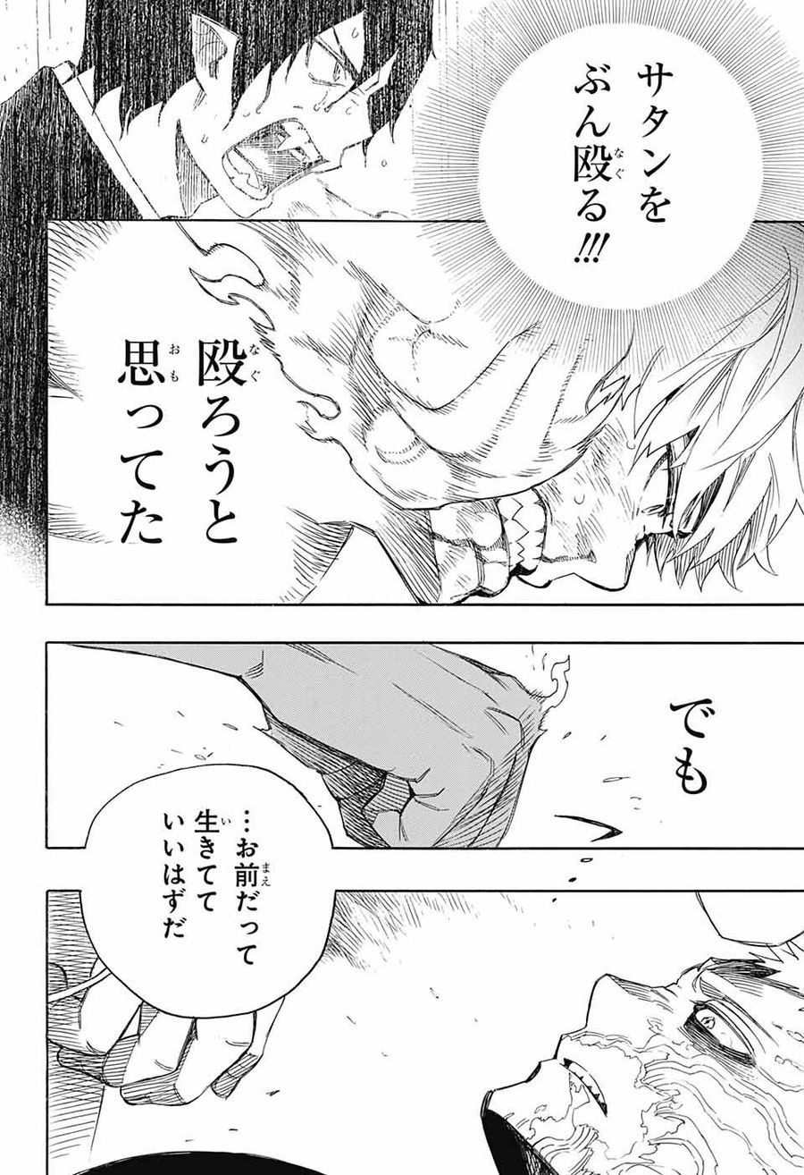 青の祓魔師 - raw - 第138話 - https://jpee.aabb.to/JPEE/8667/1ierkgngih3.jpg