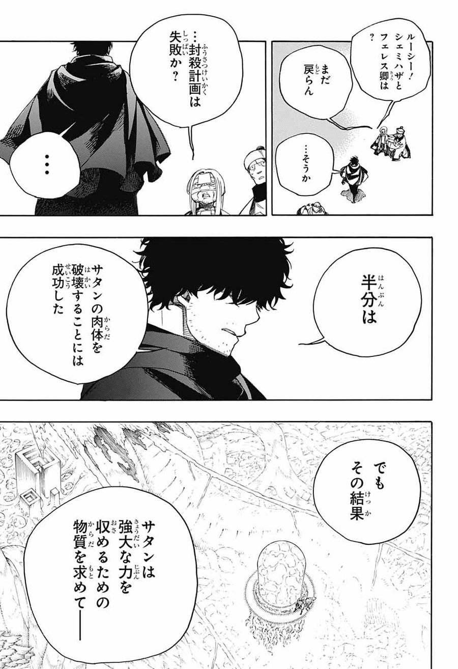 青の祓魔師 - raw - 第138話 - https://jpee.aabb.to/JPEE/8667/2izzdjv505e.jpg