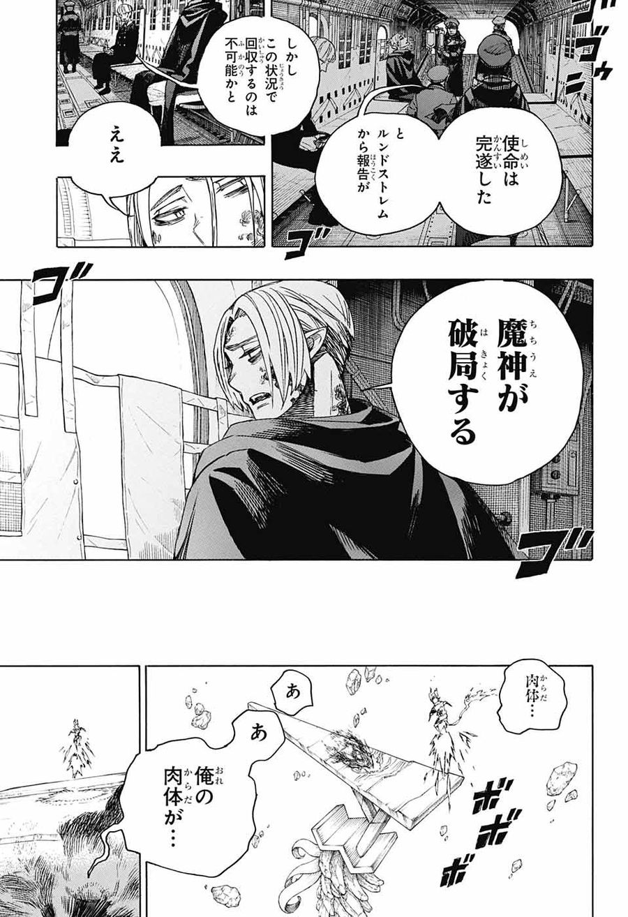 青の祓魔師 - raw - 第138話 - https://jpee.aabb.to/JPEE/8667/3fbarbghfps.jpg