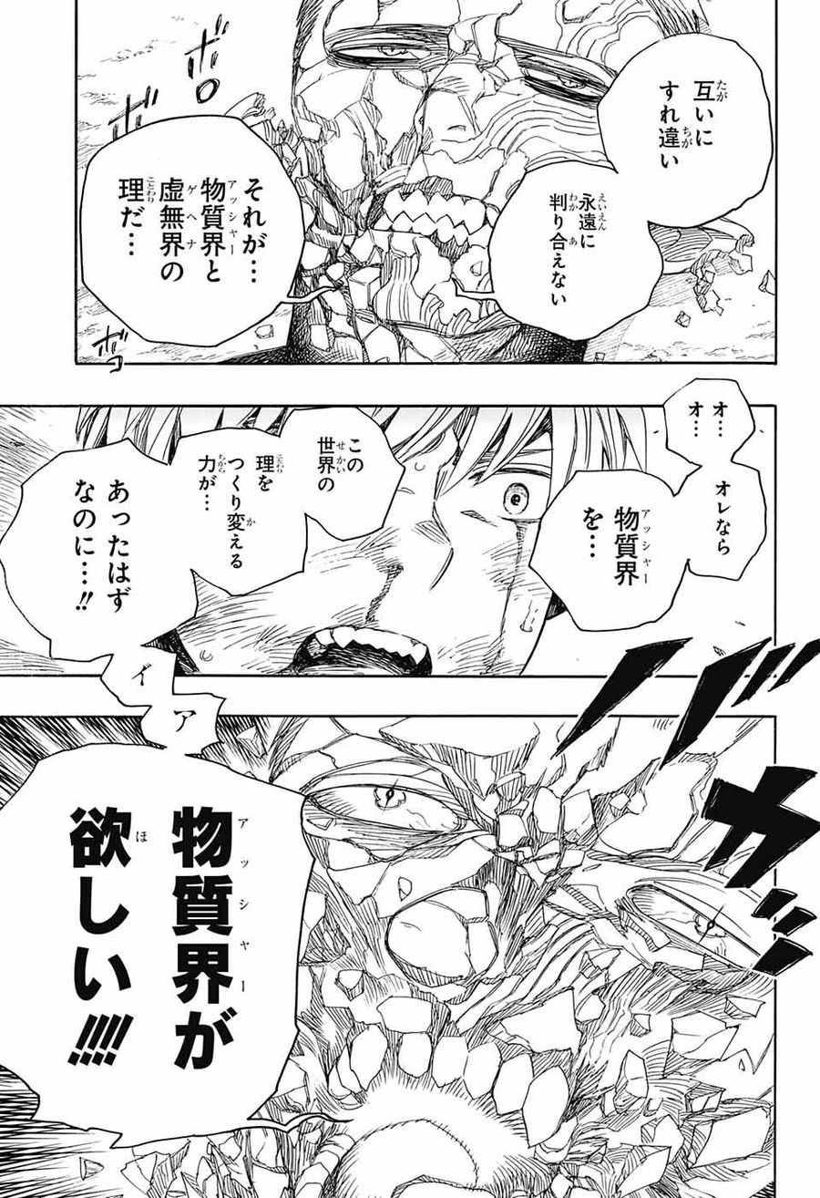 青の祓魔師 - raw - 第138話 - https://jpee.aabb.to/JPEE/8667/anofvx44lfu.jpg