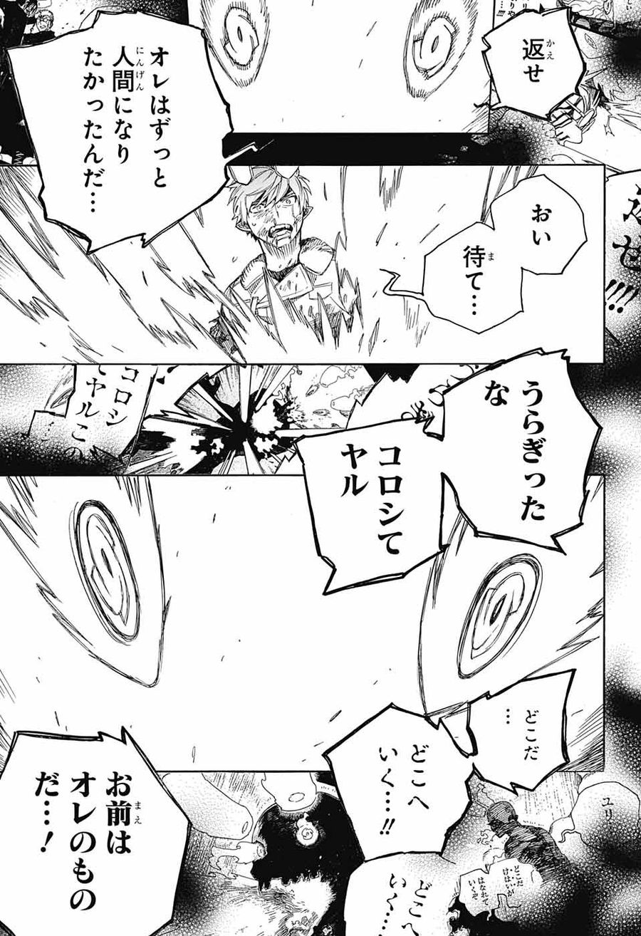 青の祓魔師 - raw - 第138話 - https://jpee.aabb.to/JPEE/8667/fkzvyooqzot.jpg