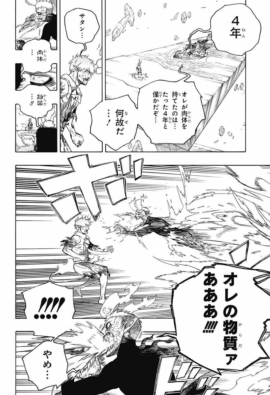 青の祓魔師 - raw - 第138話 - https://jpee.aabb.to/JPEE/8667/ivvz3nm5rsj.jpg
