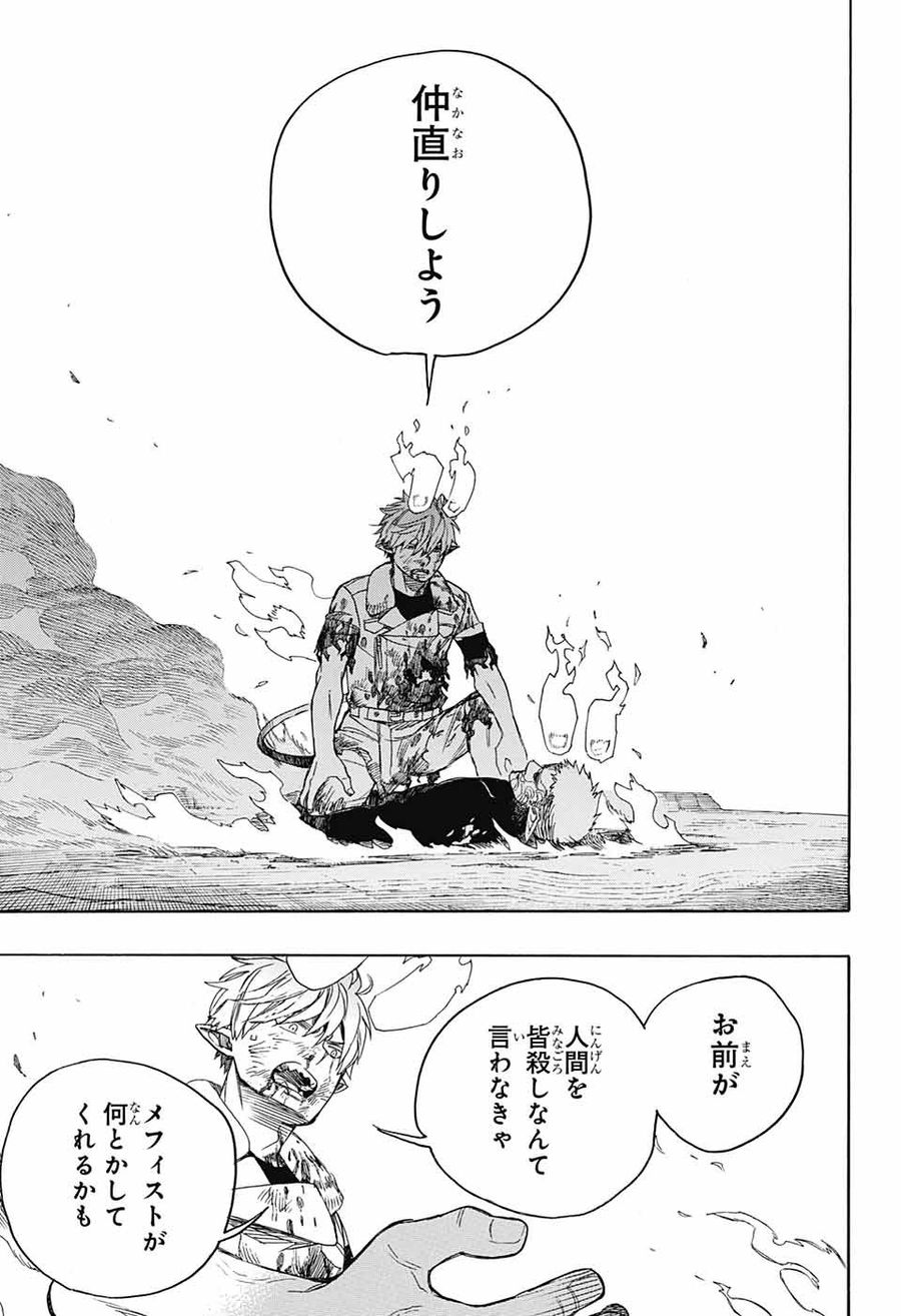 青の祓魔師 - raw - 第138話 - https://jpee.aabb.to/JPEE/8667/nififktb5vx.jpg
