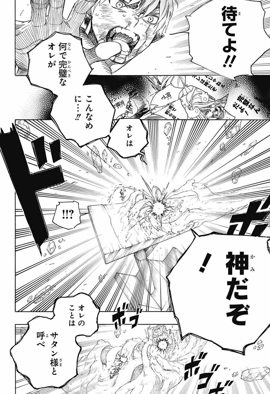 青の祓魔師 - raw - 第138話 - https://jpee.aabb.to/JPEE/8667/nytefrzj11v.jpg