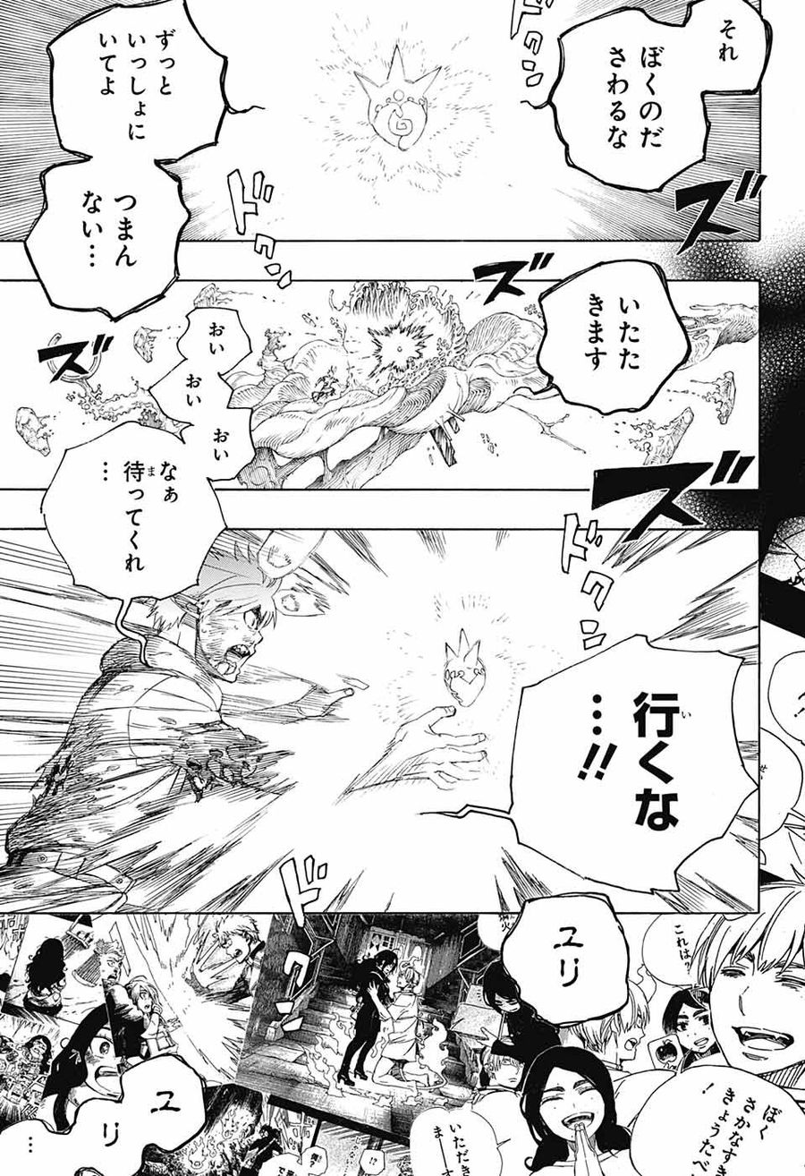 青の祓魔師 - raw - 第138話 - https://jpee.aabb.to/JPEE/8667/ozodhbnnz3x.jpg