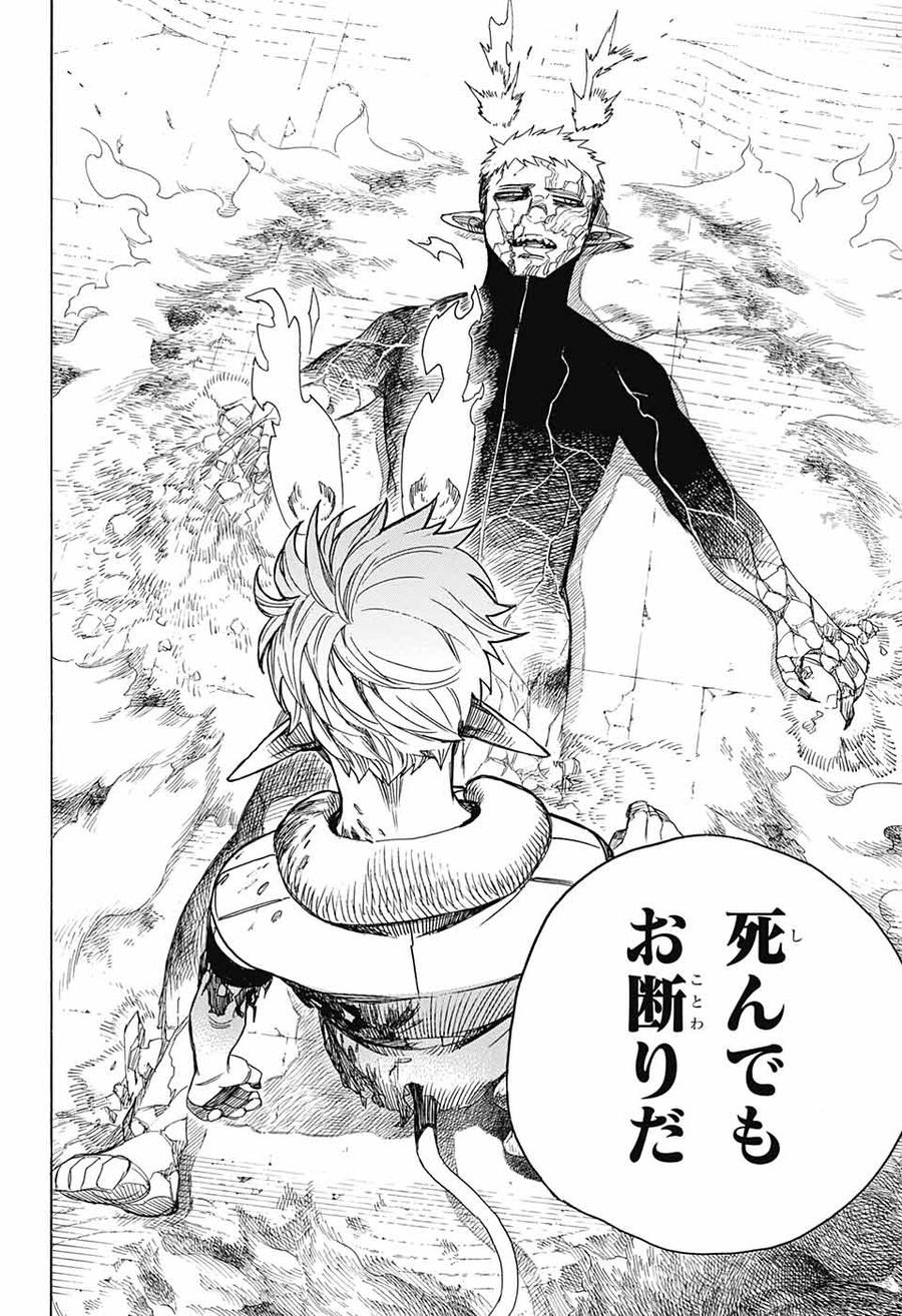 青の祓魔師 - raw - 第138話 - https://jpee.aabb.to/JPEE/8667/t2aovus2n21.jpg