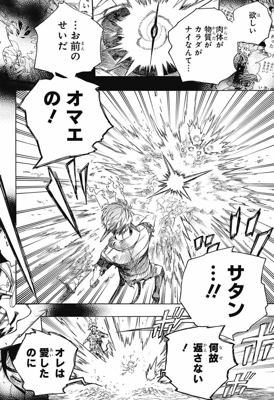 青の祓魔師 - raw - 第138話 - https://jpee.aabb.to/JPEE/8667/ug1jsp2dkxz.jpg