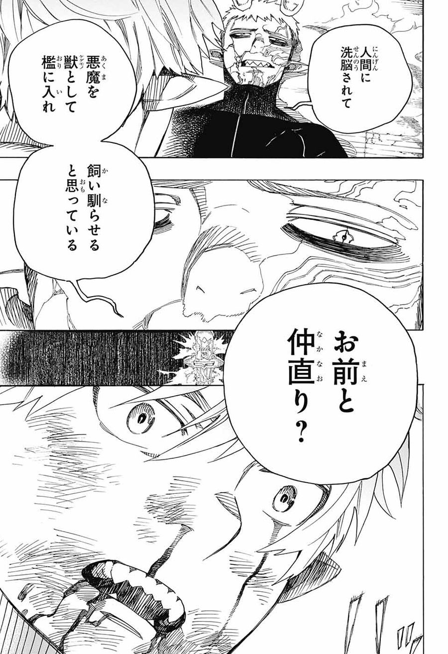青の祓魔師 - raw - 第138話 - https://jpee.aabb.to/JPEE/8667/v3sswllw0az.jpg