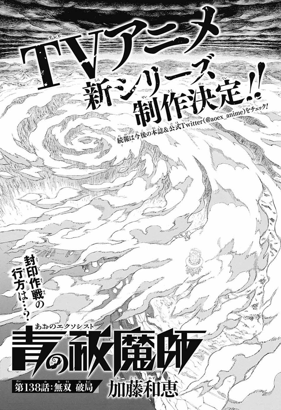青の祓魔師 - raw - 第138話 - https://jpee.aabb.to/JPEE/8667/w4nmsgixbtu.jpg
