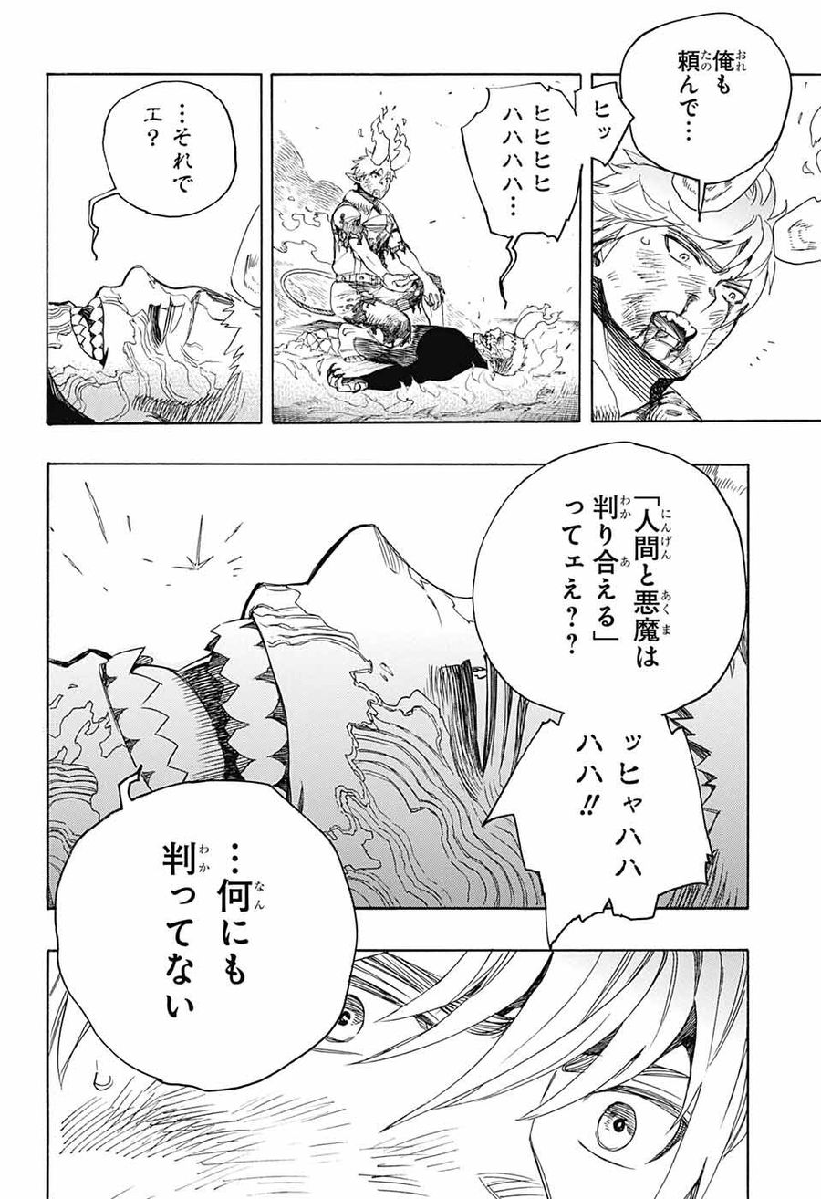 青の祓魔師 - raw - 第138話 - https://jpee.aabb.to/JPEE/8667/wiysox1f4y2.jpg