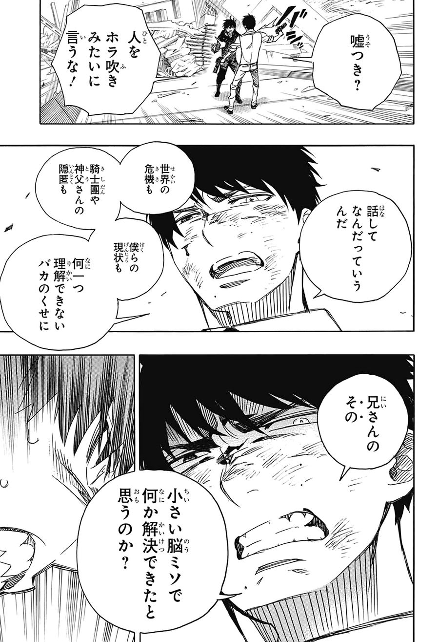 青の祓魔師 - raw - 第126話 - https://jpee.aabb.to/JPEE/8668/5ysmqku1xkm.jpg
