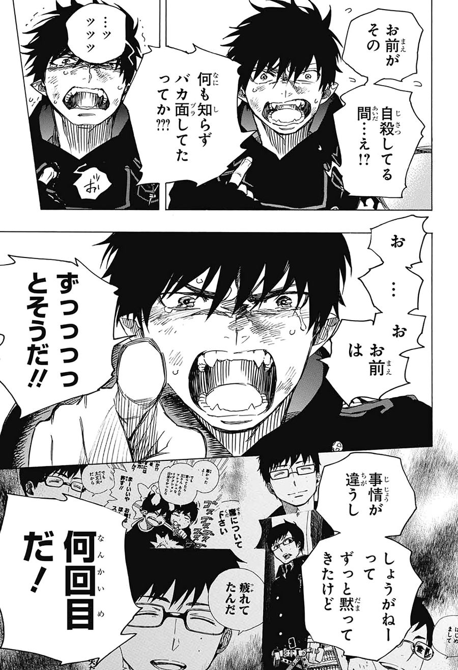 青の祓魔師 - raw - 第126話 - https://jpee.aabb.to/JPEE/8668/b2o1q032th4.jpg