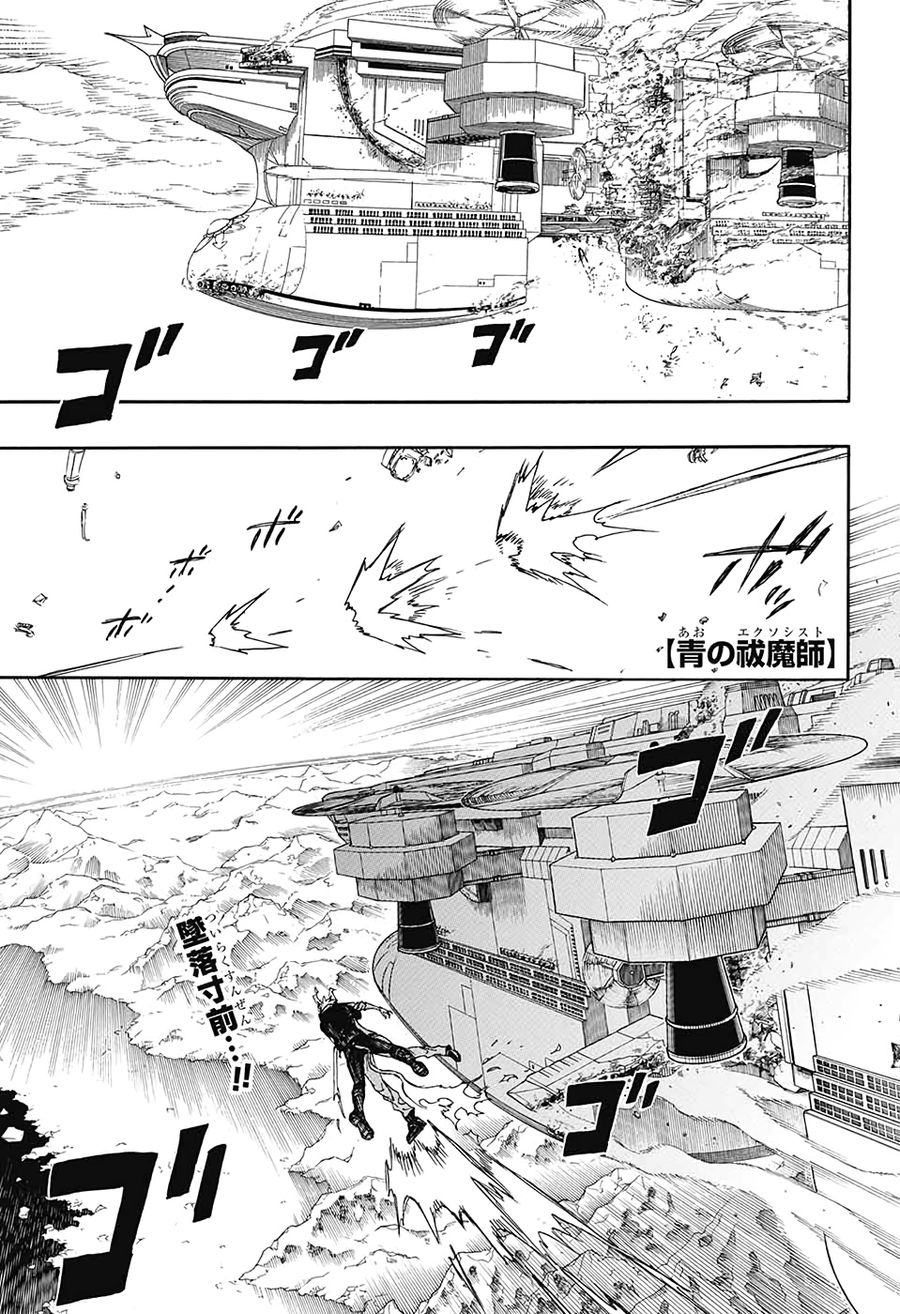青の祓魔師 - raw - 第126話 - https://jpee.aabb.to/JPEE/8668/iqr4qndqxm5.jpg