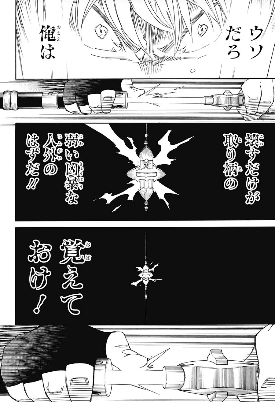 青の祓魔師 - raw - 第126話 - https://jpee.aabb.to/JPEE/8668/karplchhfwj.jpg